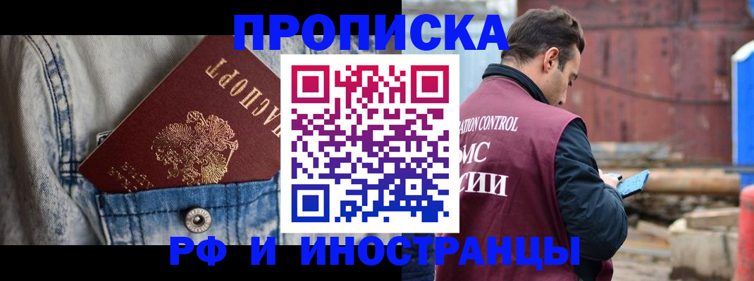 прописка 2025 в Славгороде